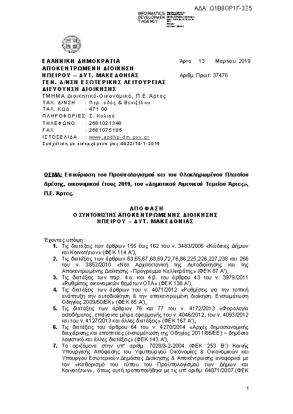 Πρώτη σελίδα του εγγράφου