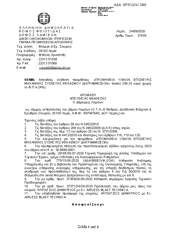 Πρώτη σελίδα του εγγράφου