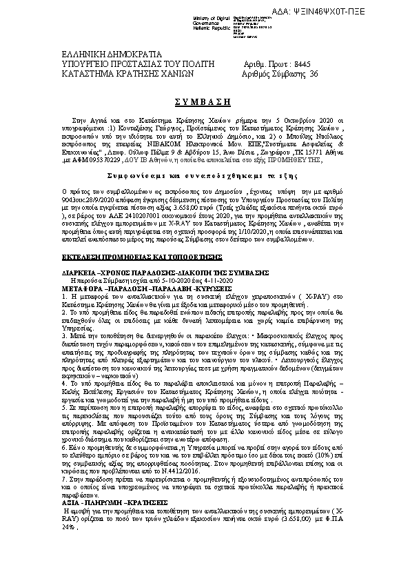 Πληροφορίες και προεπισκόπηση εγγράφου