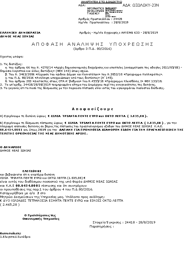 Πληροφορίες και προεπισκόπηση εγγράφου