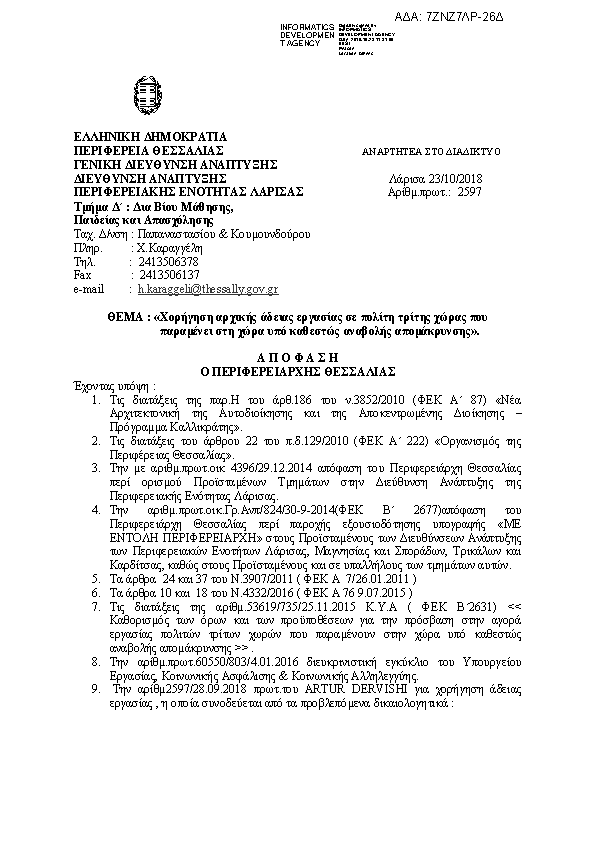 Πρώτη σελίδα του εγγράφου