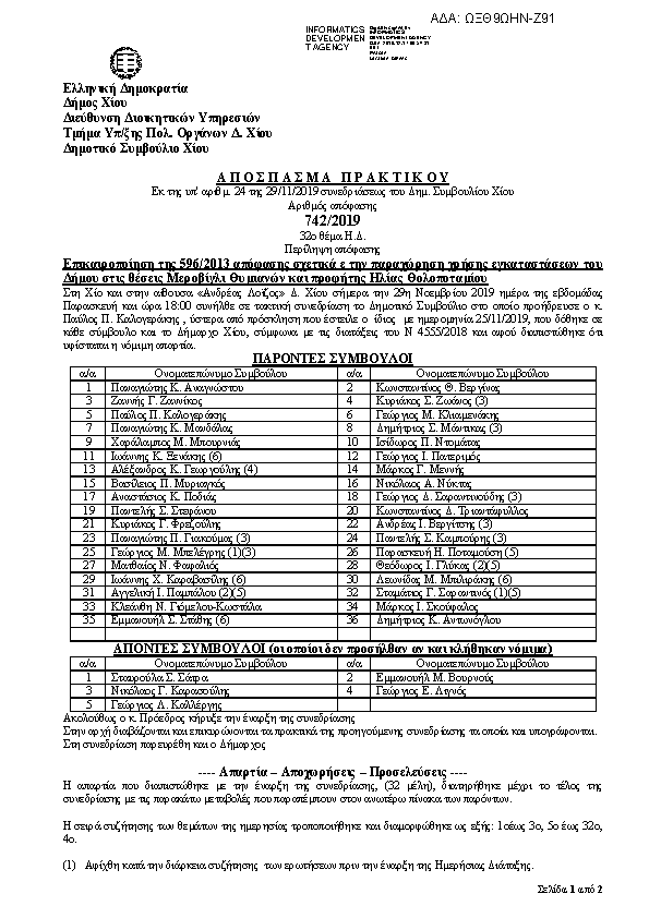 Πρώτη σελίδα του εγγράφου