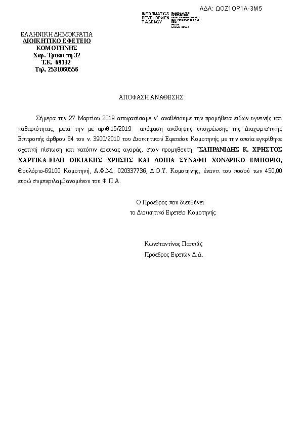 Πρώτη σελίδα του εγγράφου