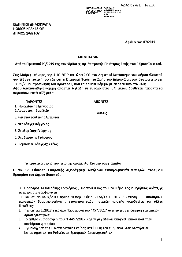 Πρώτη σελίδα του εγγράφου