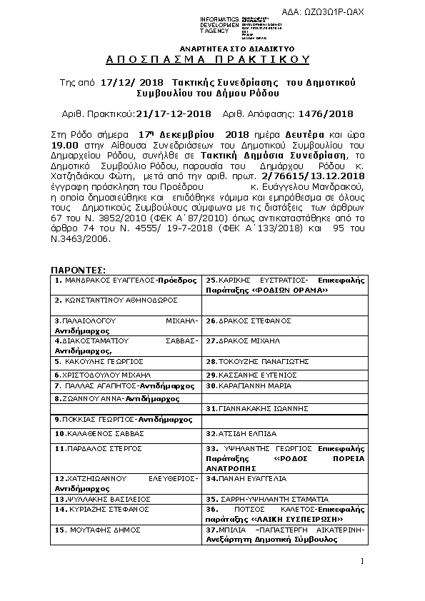 Πρώτη σελίδα του εγγράφου