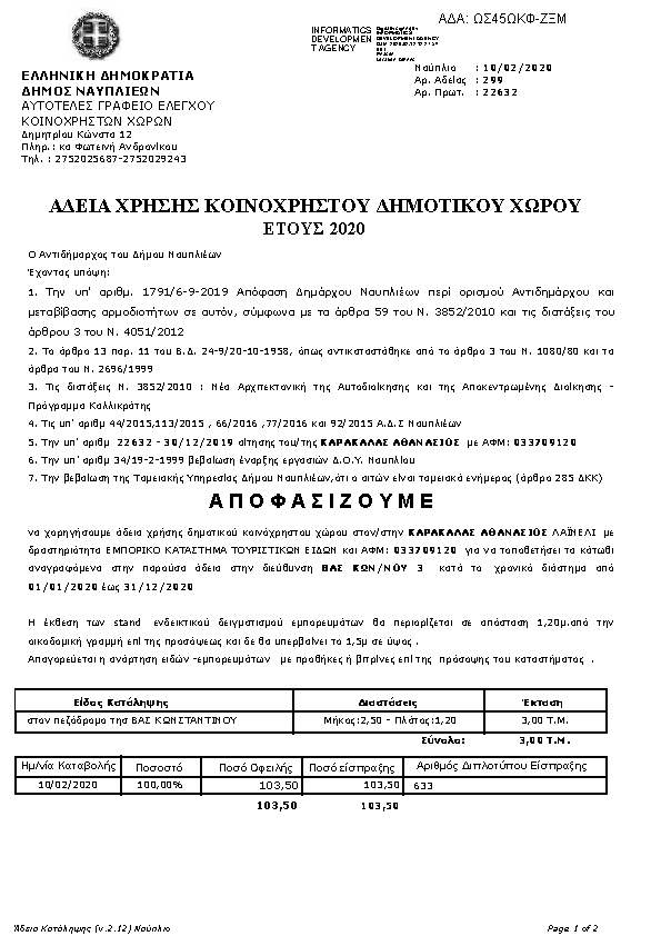 Πρώτη σελίδα του εγγράφου