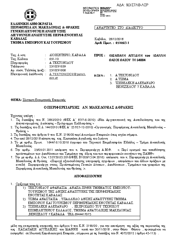 Πρώτη σελίδα του εγγράφου