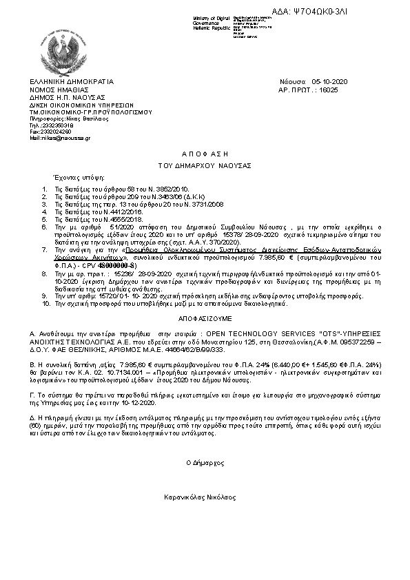 Πρώτη σελίδα του εγγράφου