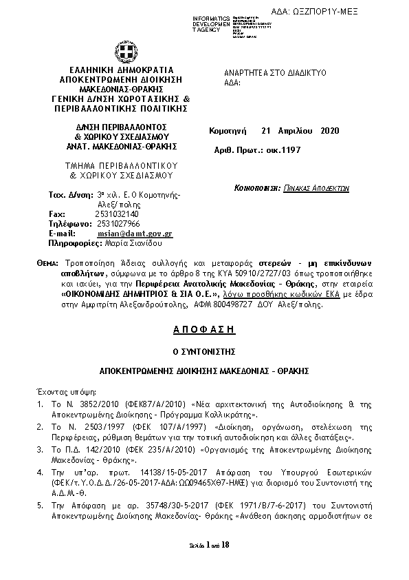 Πρώτη σελίδα του εγγράφου