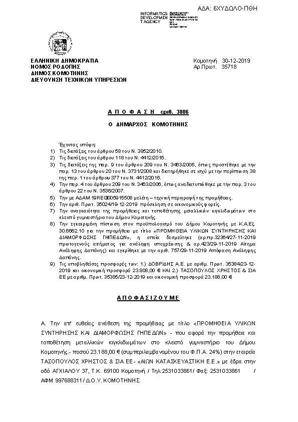 Πρώτη σελίδα του εγγράφου