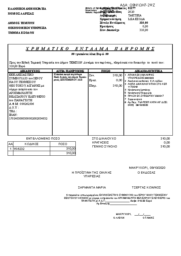 Πρώτη σελίδα του εγγράφου