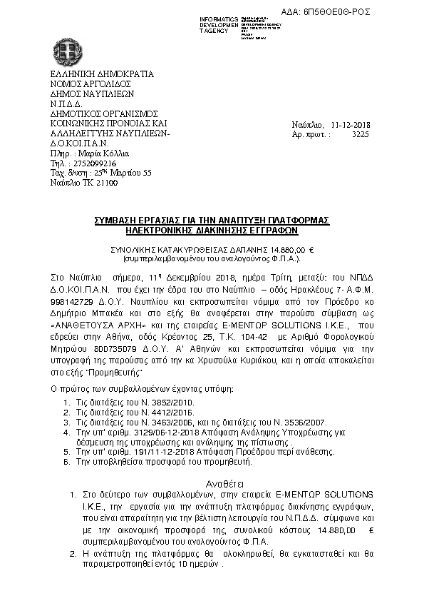 Πρώτη σελίδα του εγγράφου