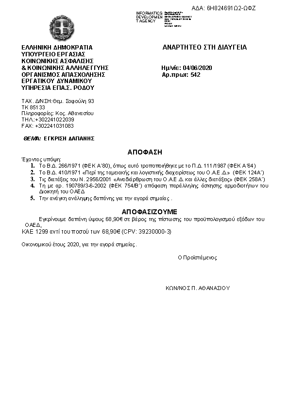 Πληροφορίες και προεπισκόπηση εγγράφου