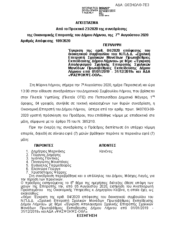 Πρώτη σελίδα του εγγράφου