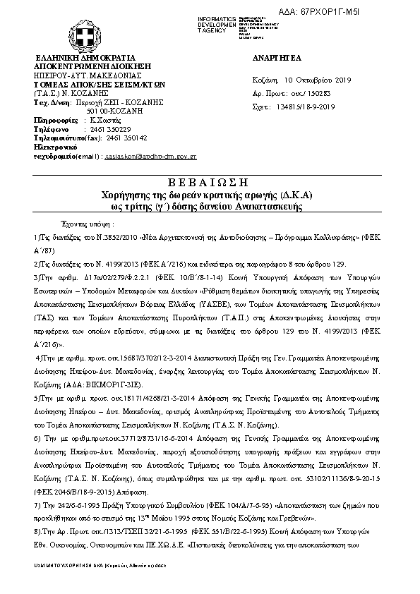 Πρώτη σελίδα του εγγράφου