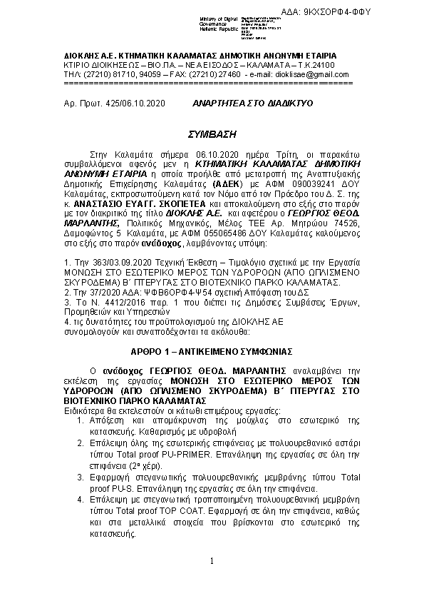 Πληροφορίες και προεπισκόπηση εγγράφου