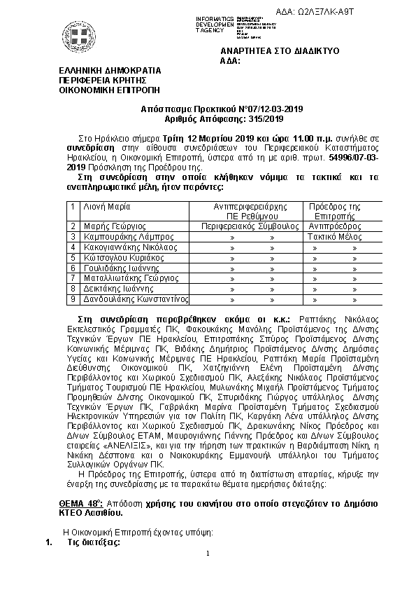 Πρώτη σελίδα του εγγράφου