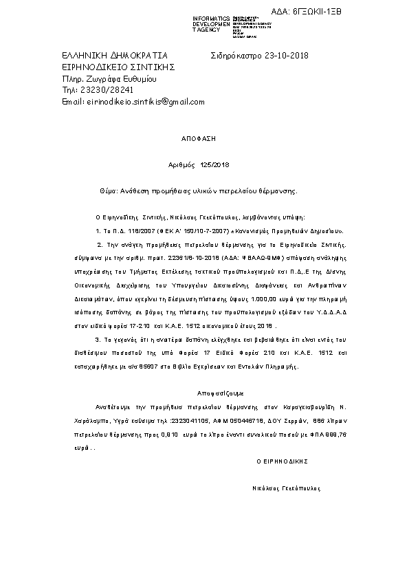 Πρώτη σελίδα του εγγράφου