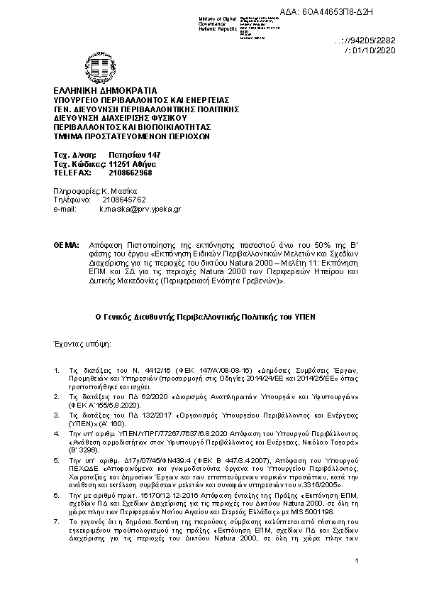 Πρώτη σελίδα του εγγράφου