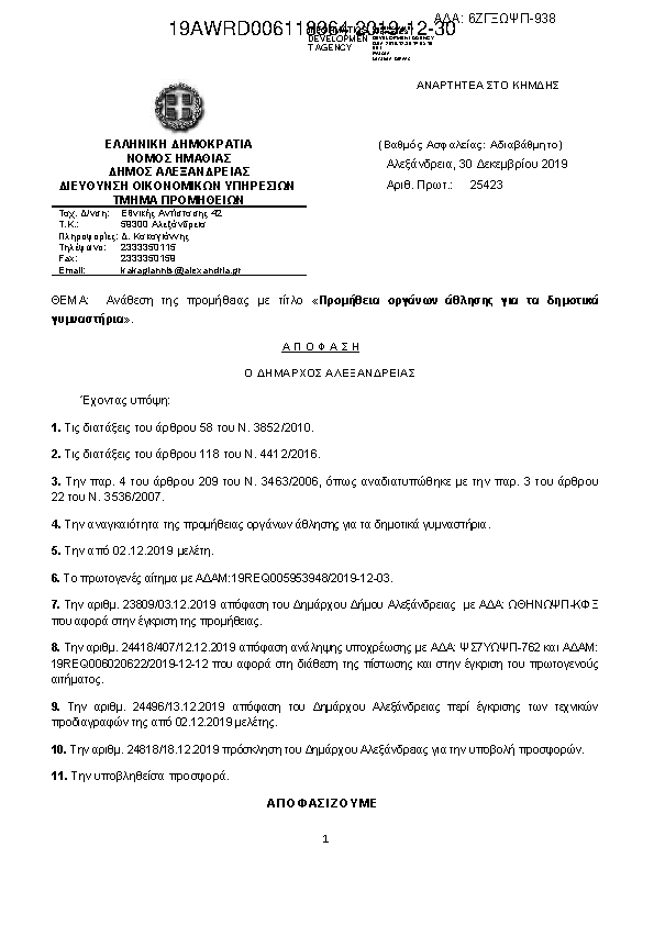 Πρώτη σελίδα του εγγράφου