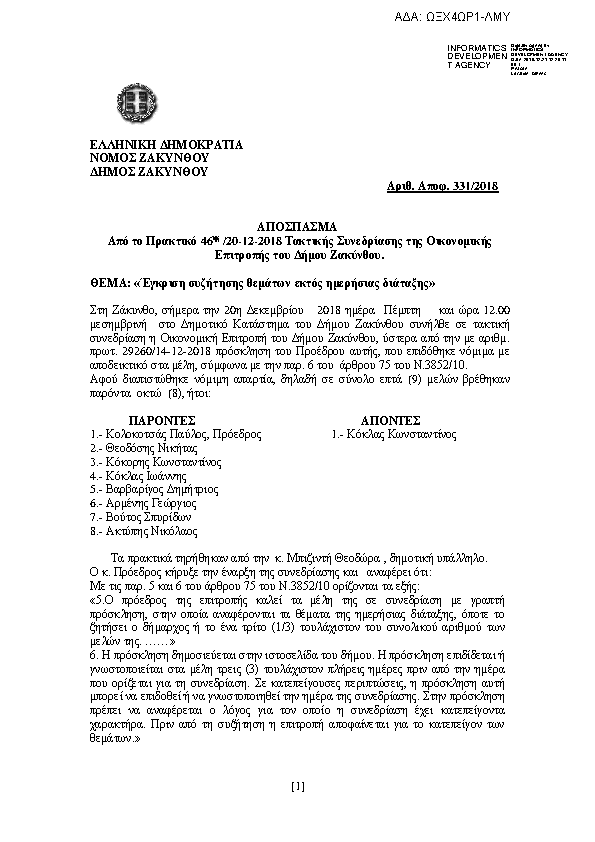 Πρώτη σελίδα του εγγράφου