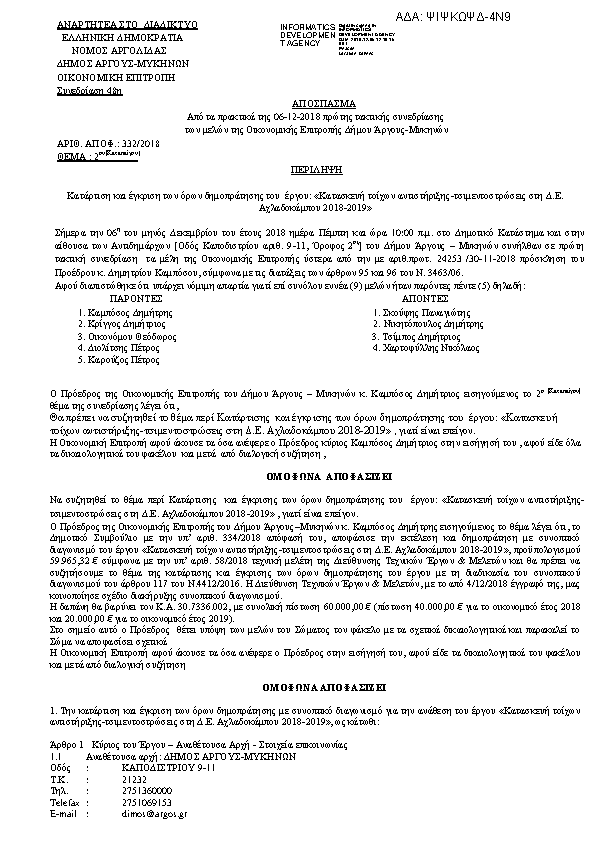 Πρώτη σελίδα του εγγράφου