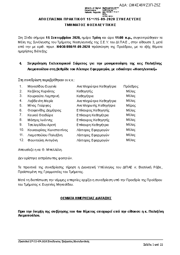 Πρώτη σελίδα του εγγράφου