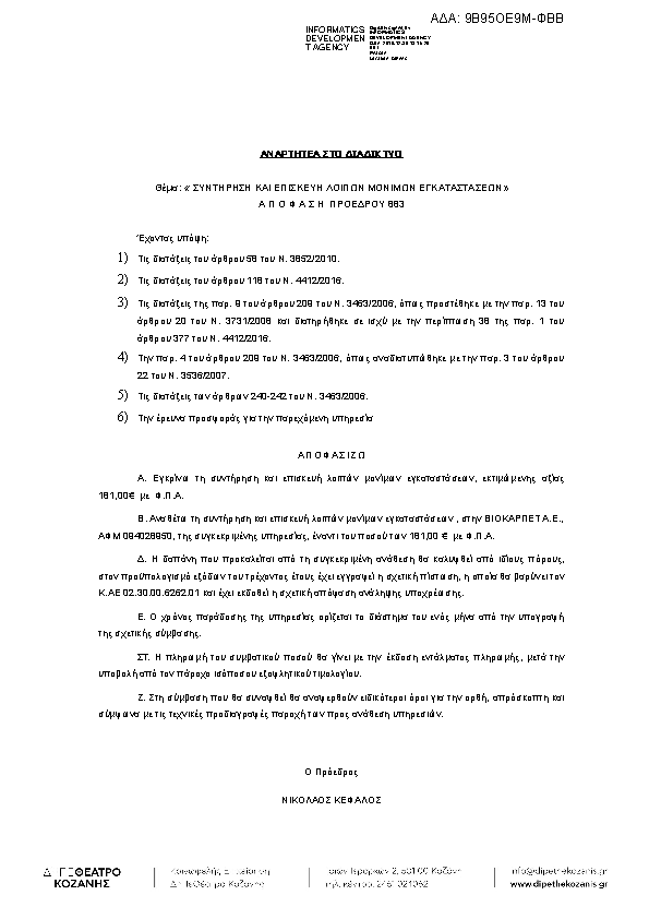 Πρώτη σελίδα του εγγράφου