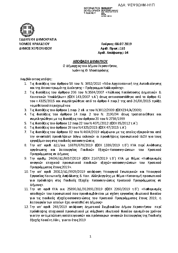 Πρώτη σελίδα του εγγράφου