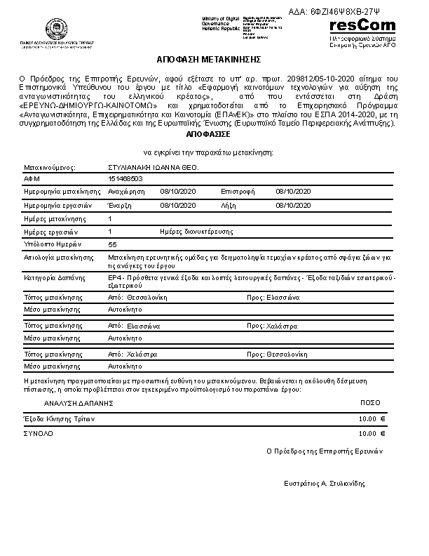 Πρώτη σελίδα του εγγράφου