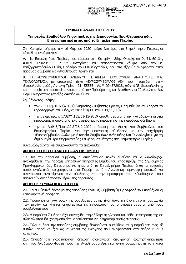 Πληροφορίες και προεπισκόπηση εγγράφου