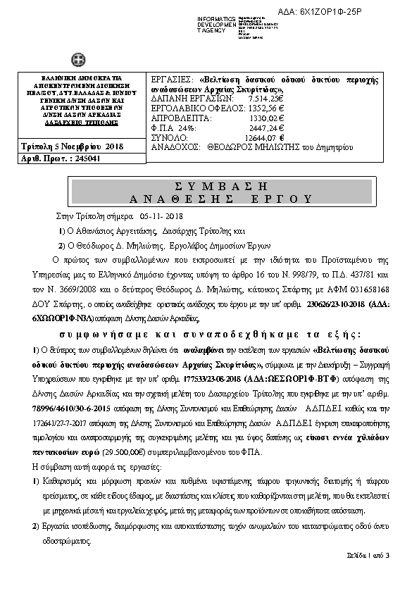 Πληροφορίες και προεπισκόπηση εγγράφου