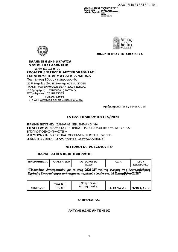 Πρώτη σελίδα του εγγράφου