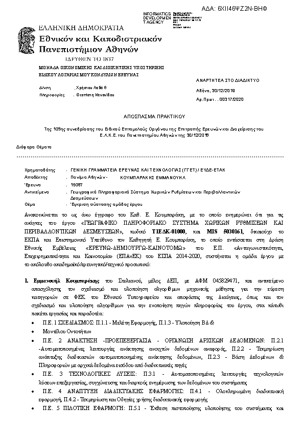 Πληροφορίες και προεπισκόπηση εγγράφου