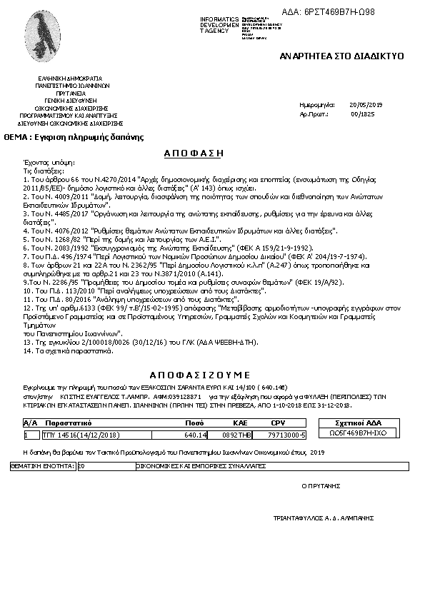 Πληροφορίες και προεπισκόπηση εγγράφου