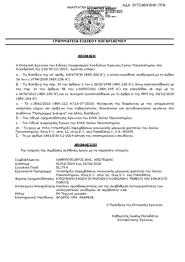 Πρώτη σελίδα του εγγράφου