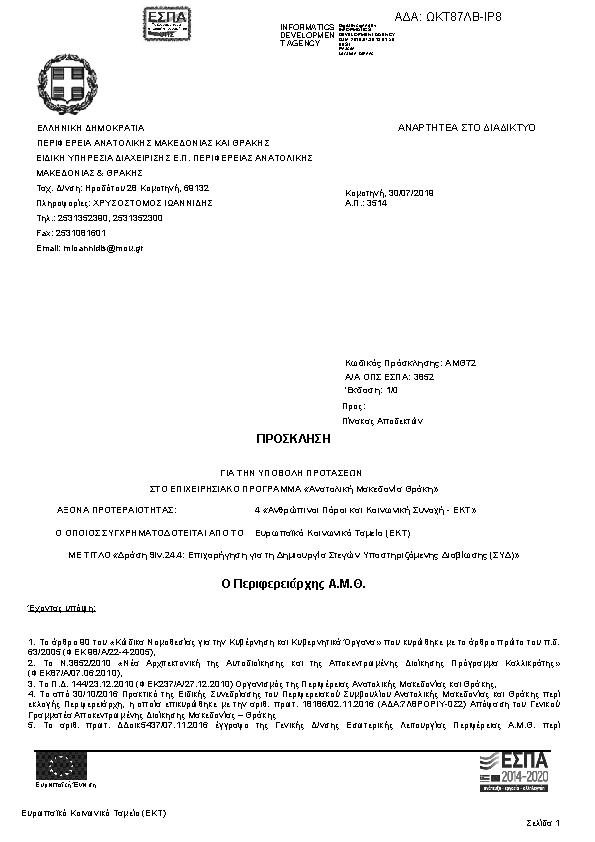 Πρώτη σελίδα του εγγράφου