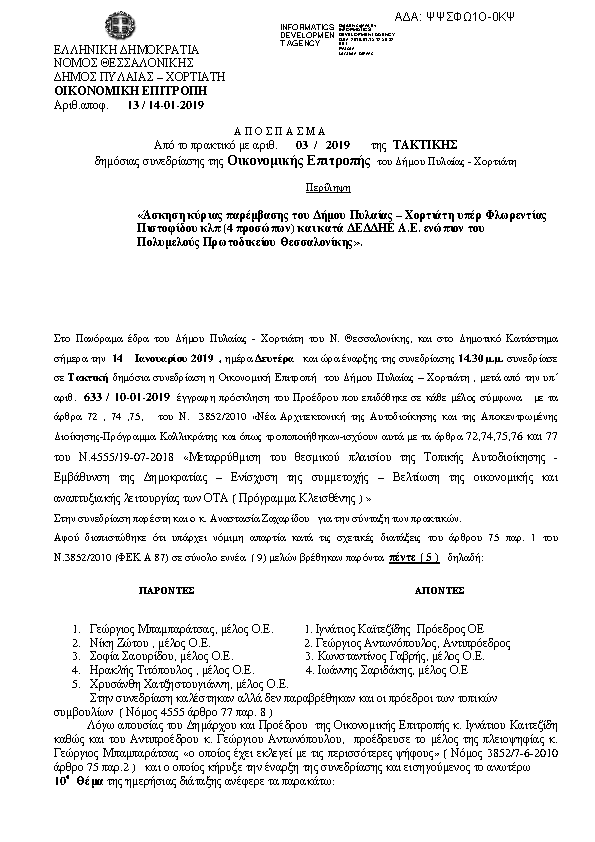 Πρώτη σελίδα του εγγράφου