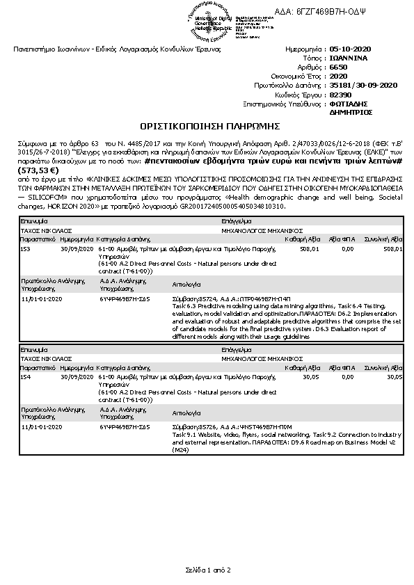 Πρώτη σελίδα του εγγράφου