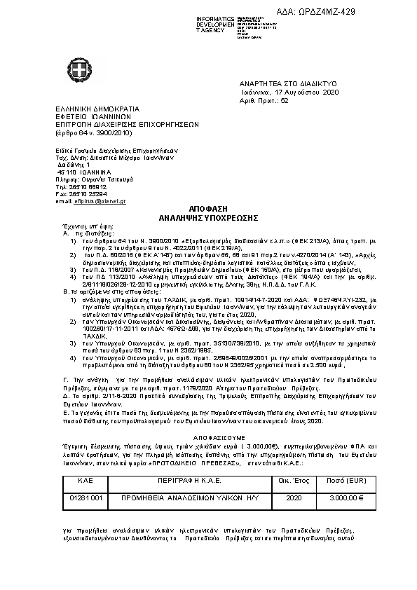 Πληροφορίες και προεπισκόπηση εγγράφου