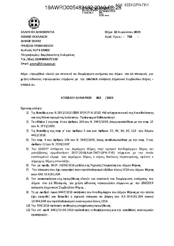 Πρώτη σελίδα του εγγράφου