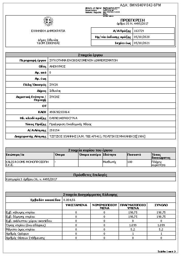 Πληροφορίες και προεπισκόπηση εγγράφου