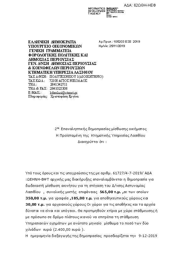 Πληροφορίες και προεπισκόπηση εγγράφου