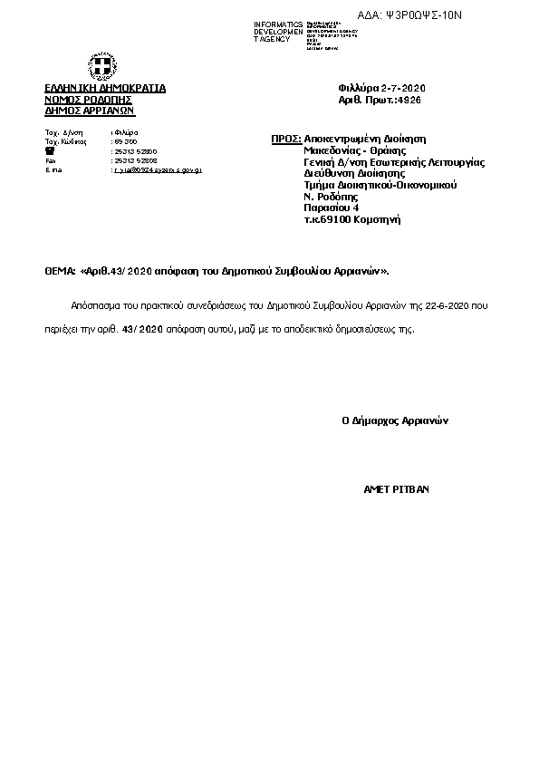 Πρώτη σελίδα του εγγράφου