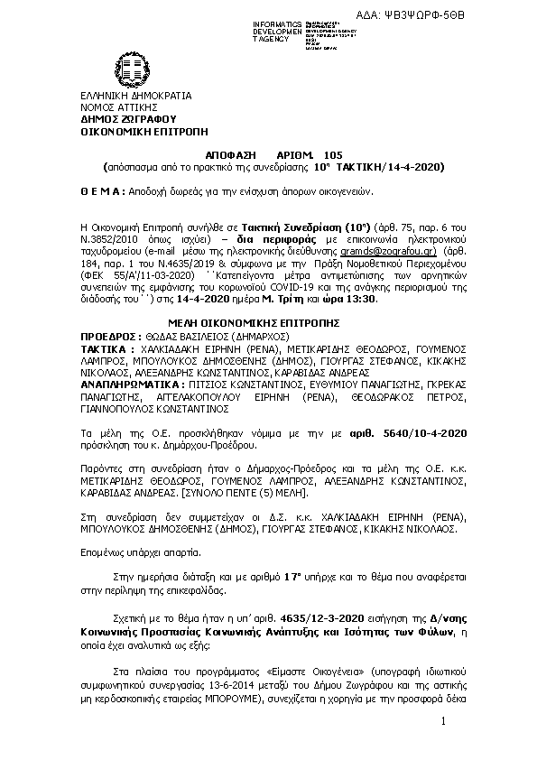 Πρώτη σελίδα του εγγράφου