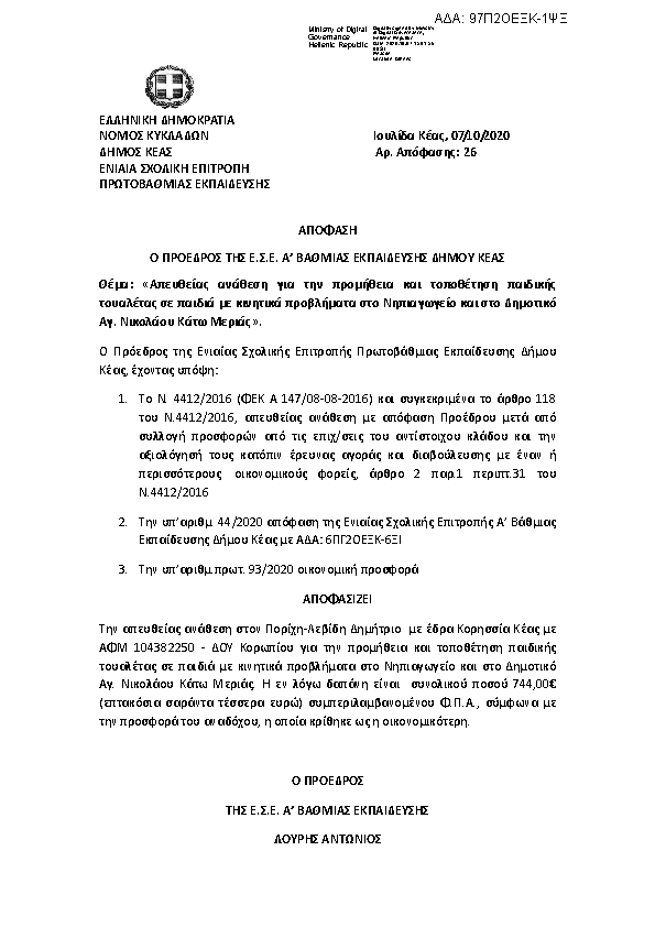 Πρώτη σελίδα του εγγράφου