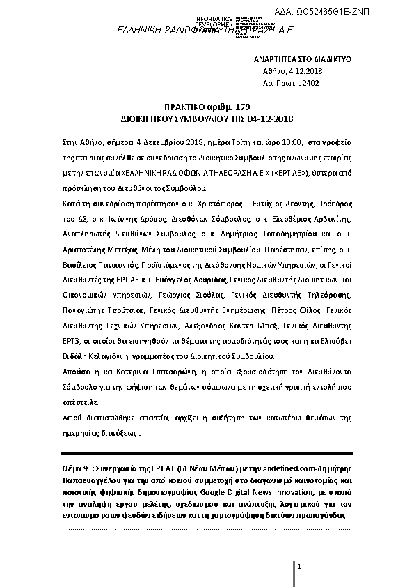 Πληροφορίες και προεπισκόπηση εγγράφου