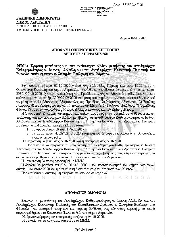 Πρώτη σελίδα του εγγράφου