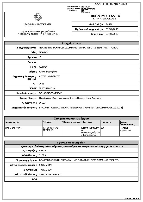 Πληροφορίες και προεπισκόπηση εγγράφου