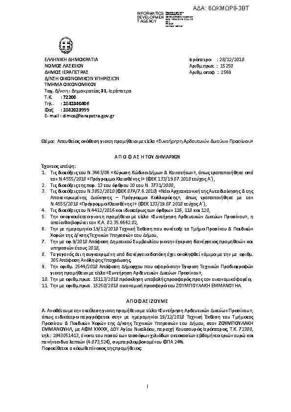 Πρώτη σελίδα του εγγράφου